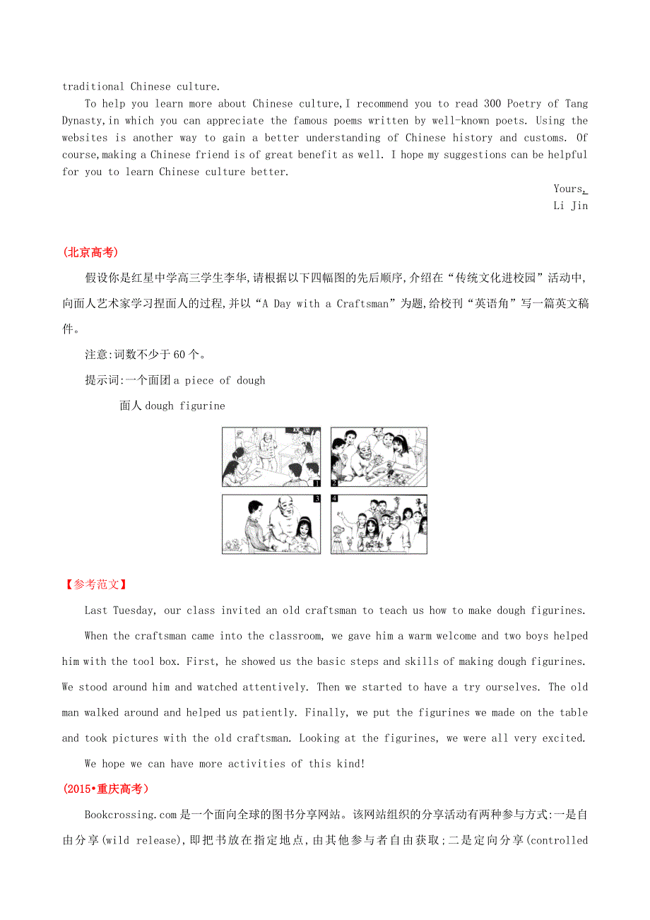 2021届高考英语 作文热门话题—热点押题练习.doc_第2页