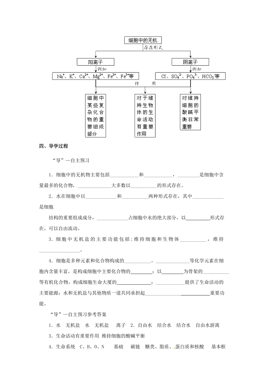 2014--2015学年生物（新人教版）必修一同步导学案2.doc_第2页