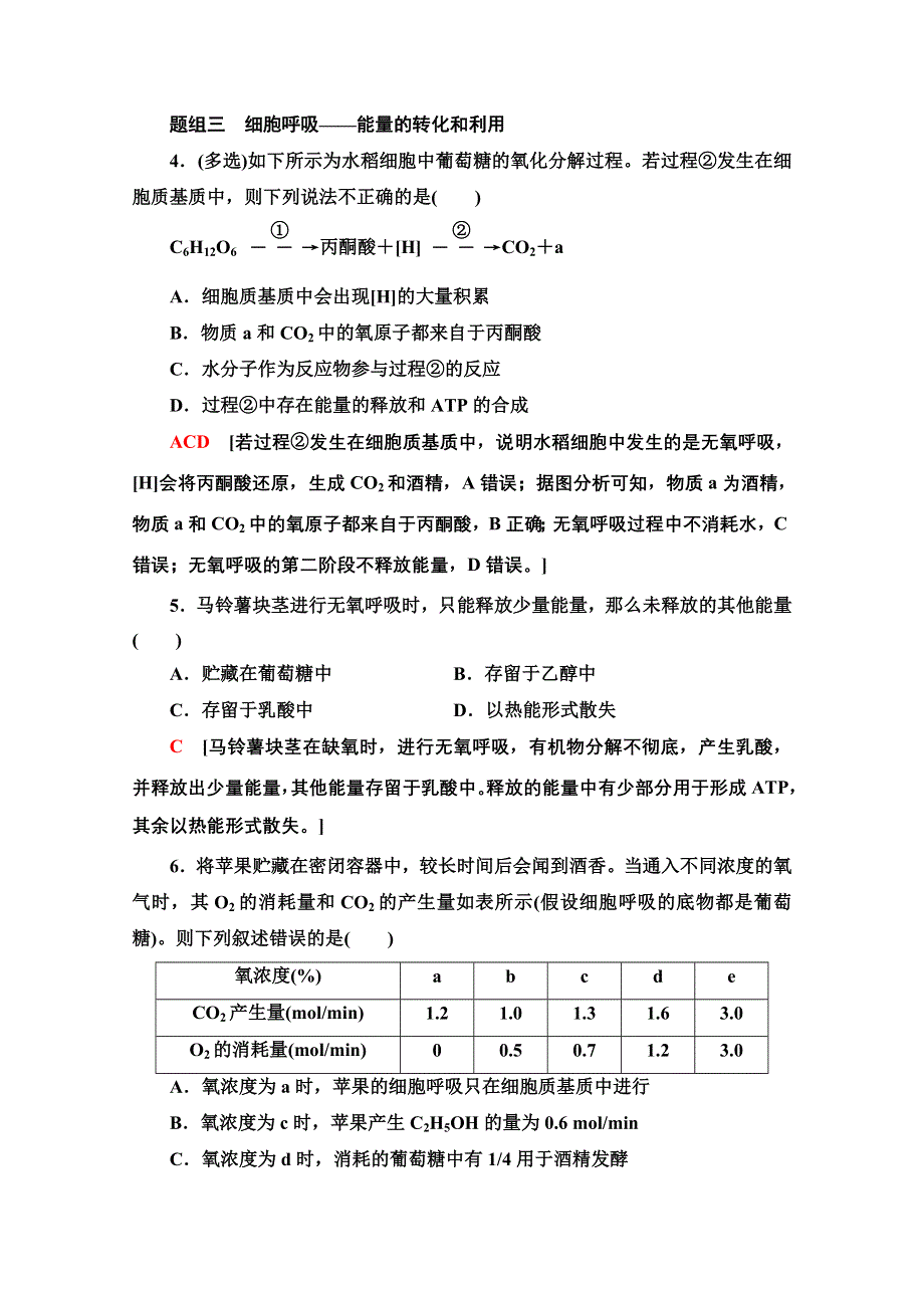 2020-2021学年新教材生物苏教版必修一重点突破练5 WORD版含解析.doc_第3页