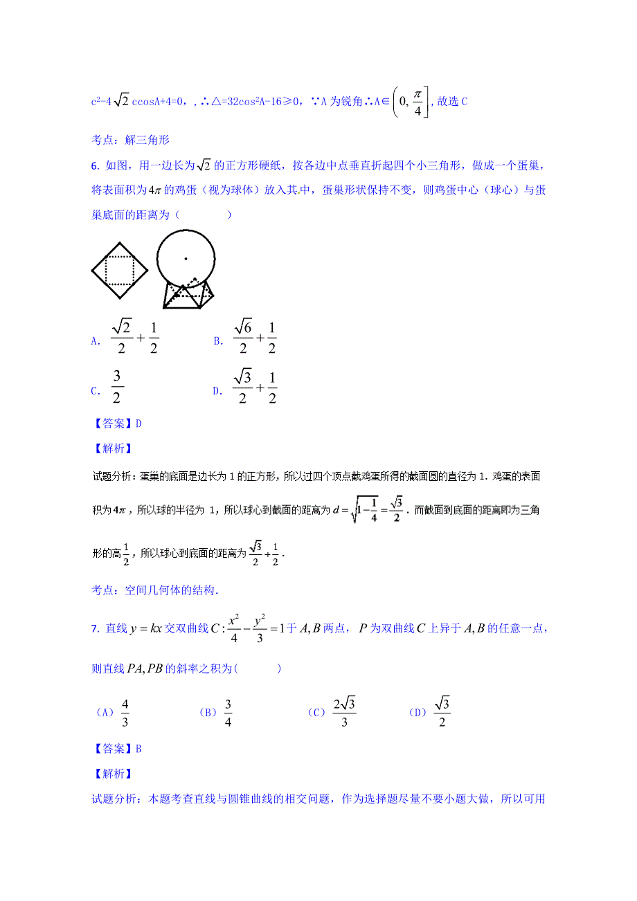 2016届高三数学（文）同步单元双基双测“AB”卷 滚动检测06 第一章到第八章综合检测（B卷） WORD版含解析.doc_第3页