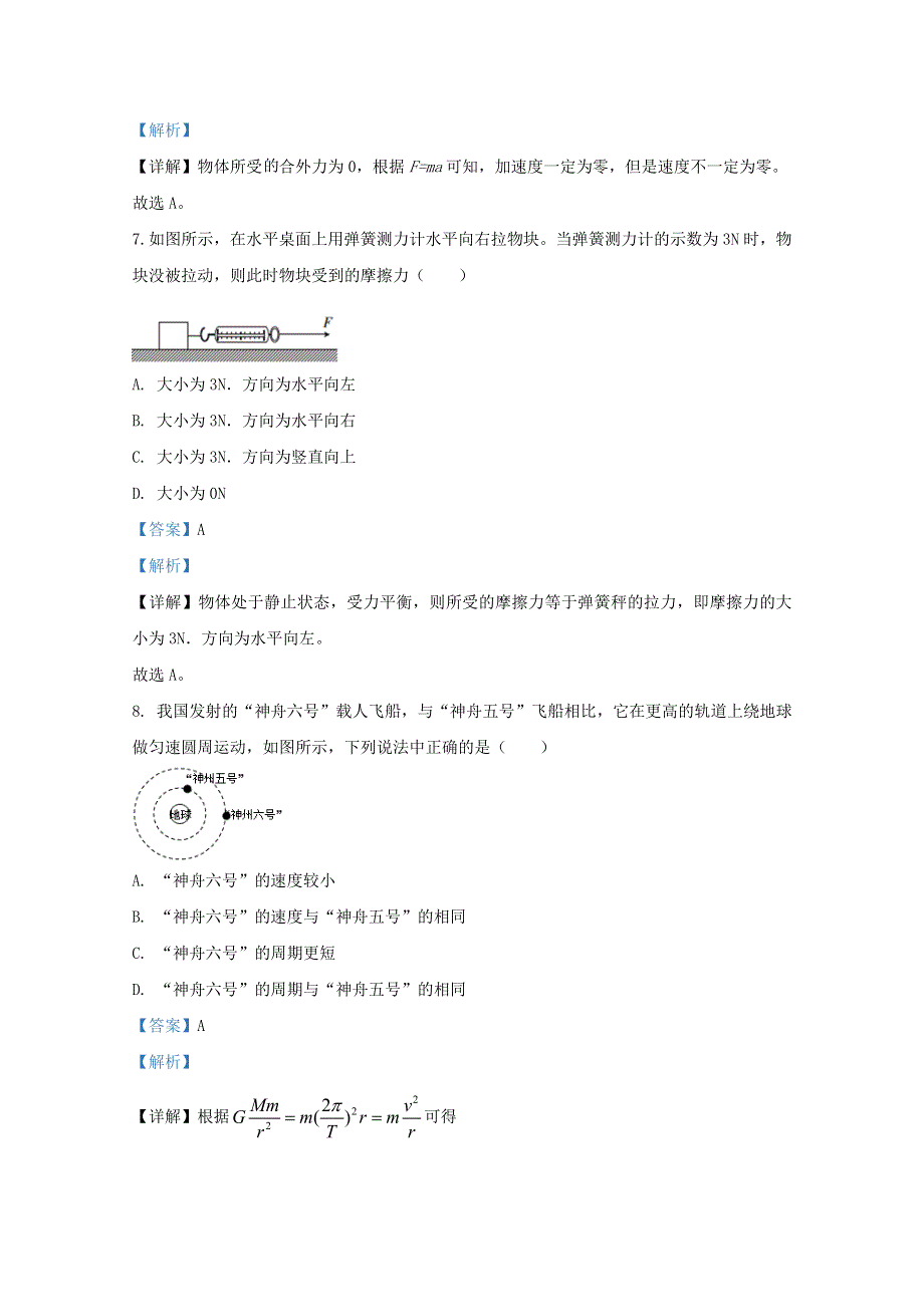 广西桂林市第十八中学2020-2021学年高二物理上学期期中试题 文（含解析）.doc_第3页