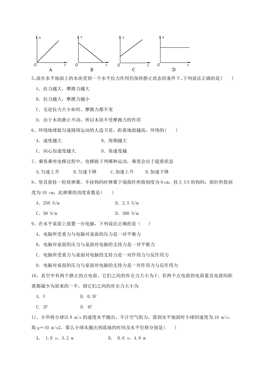 吉林省长春市长春外校2020-2021学年高二上学期期中考试物理试题（文科） WORD版含答案.doc_第2页