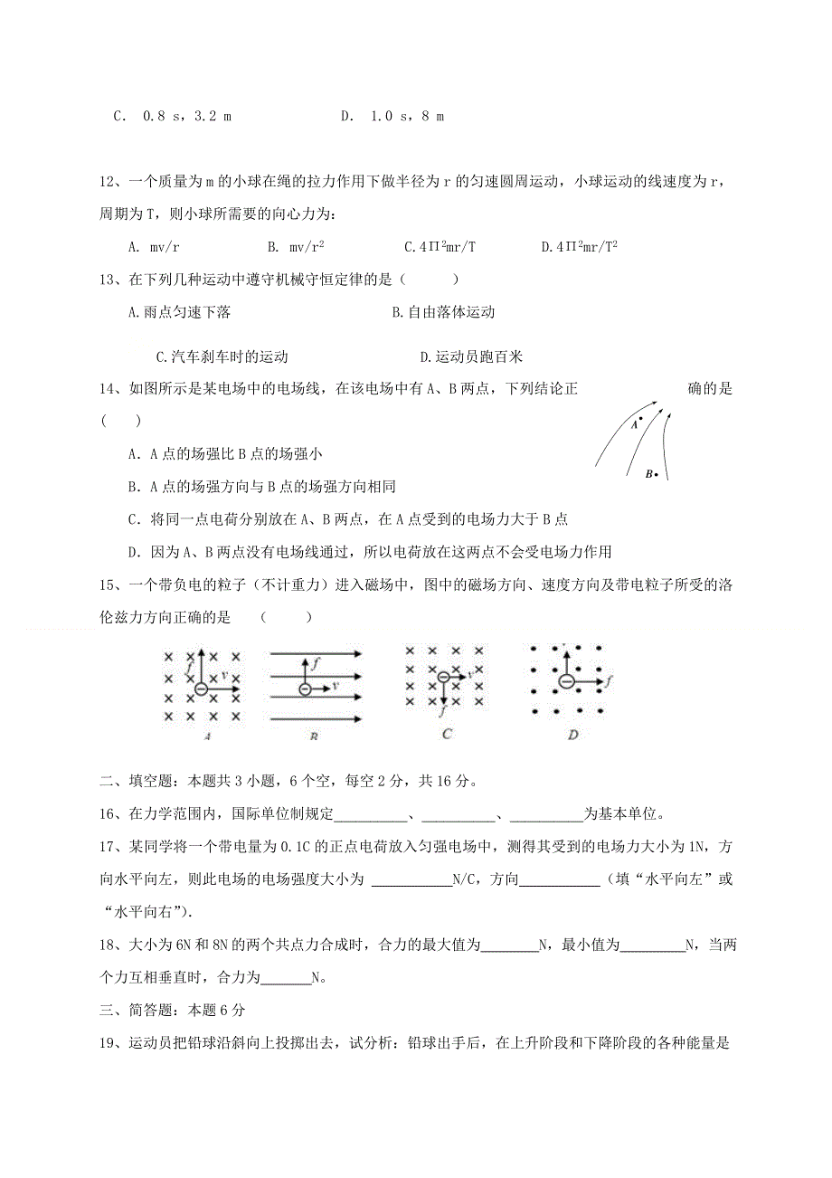 吉林省长春市长春外校2020-2021学年高二上学期期中考试物理试题（文科） WORD版含答案.doc_第3页