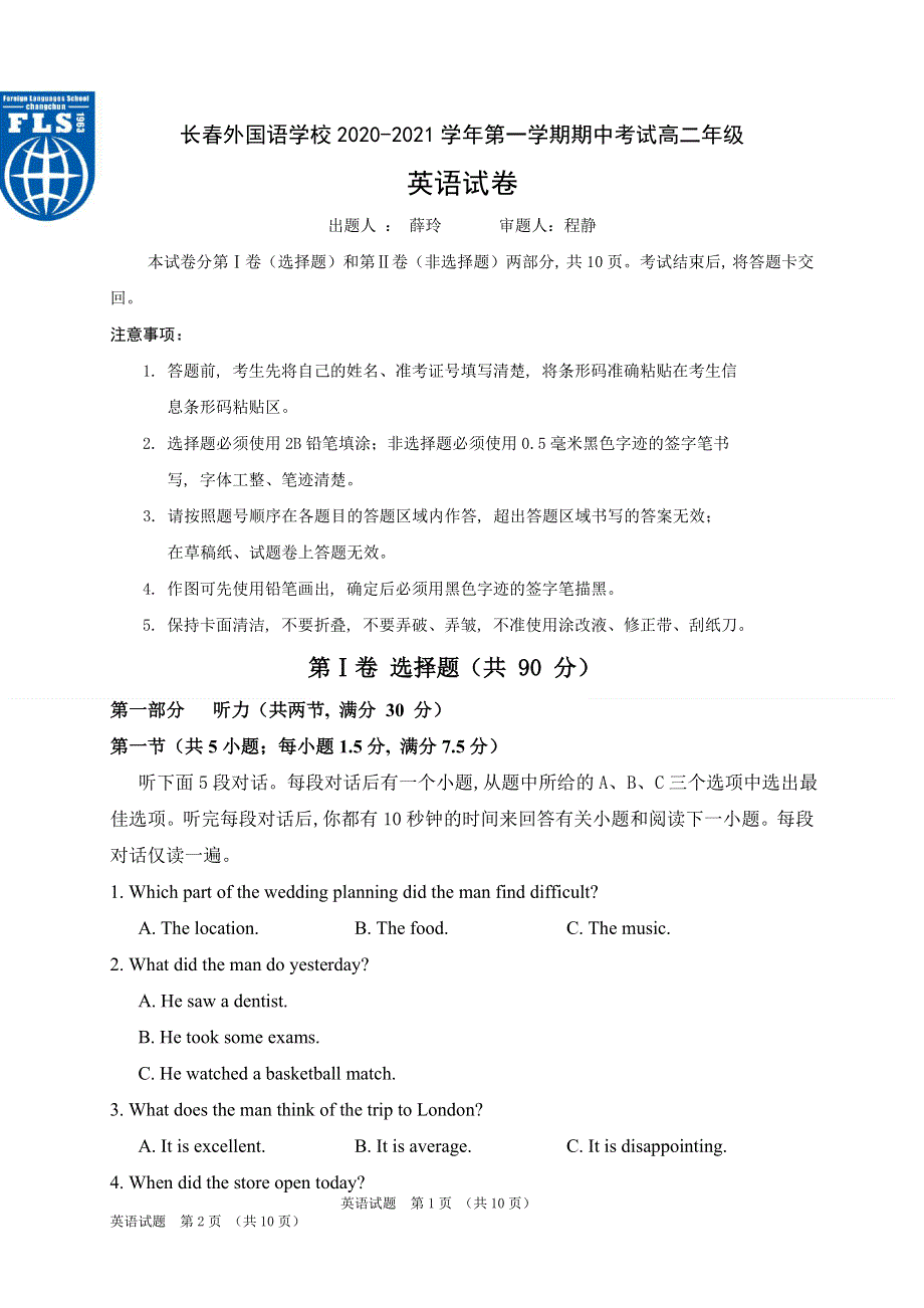 吉林省长春市长春外校2020-2021学年高二上学期期中考试英语试题 WORD版含答案.doc_第1页