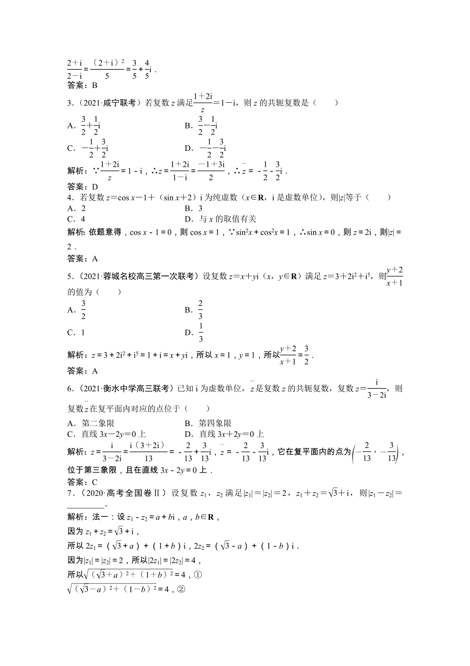 2022届高考数学一轮复习 第四章 第四节 数系的扩充与复数的引入课时作业 理（含解析）北师大版.doc_第3页