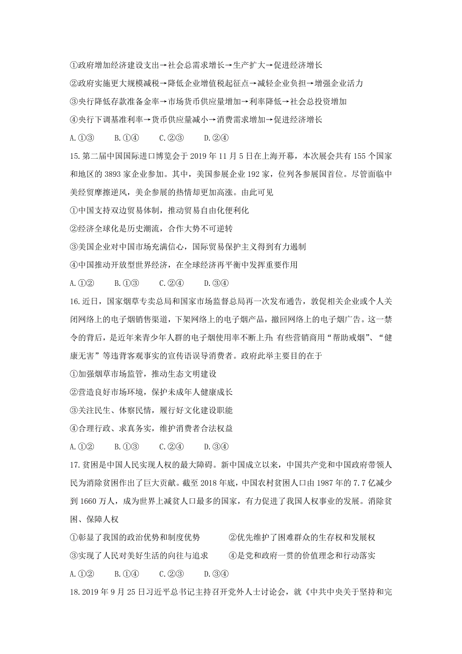 四川省绵阳市南山中学双语学校2020届高三政治上学期学术能力诊断性测试试题.doc_第2页