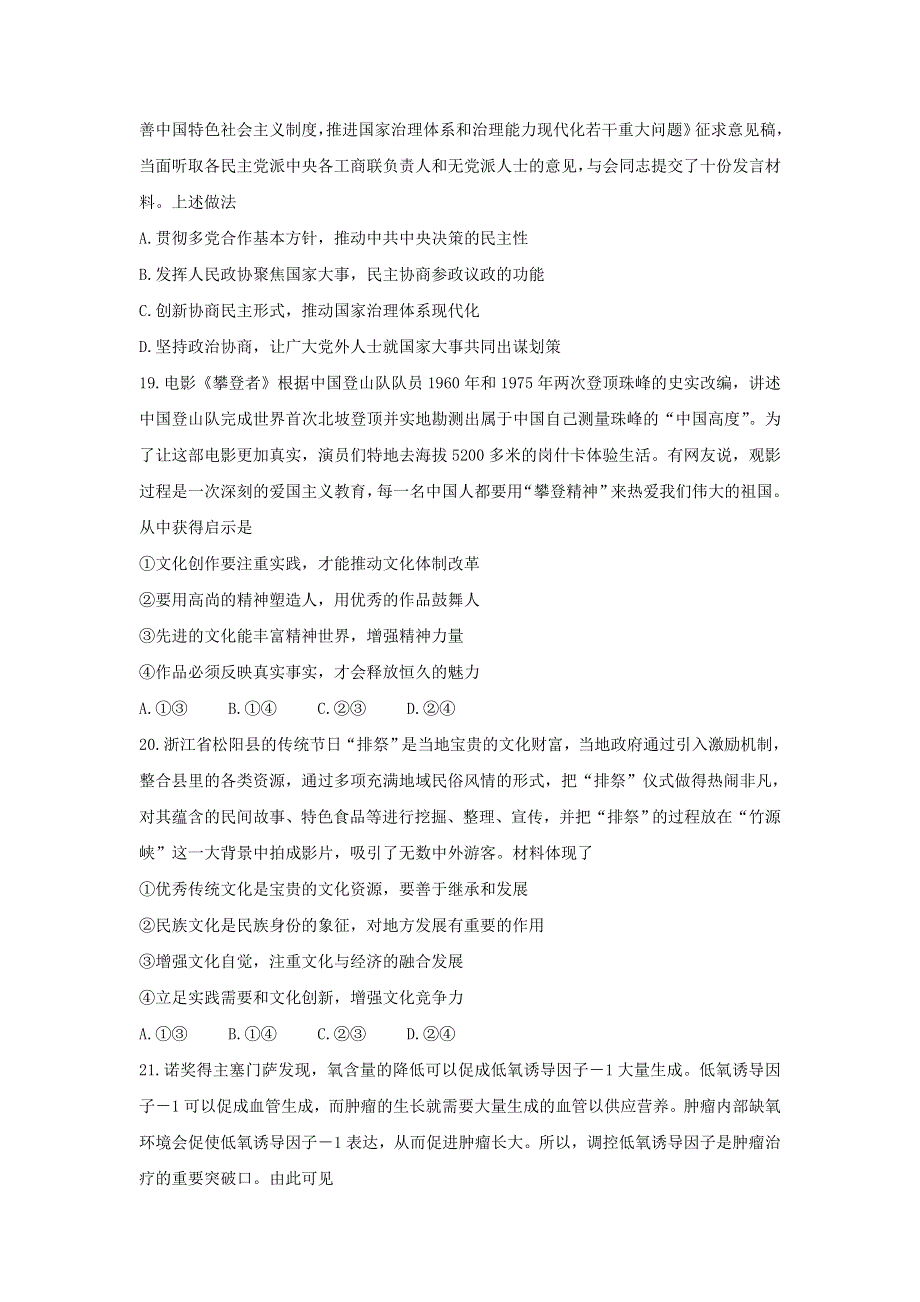 四川省绵阳市南山中学双语学校2020届高三政治上学期学术能力诊断性测试试题.doc_第3页