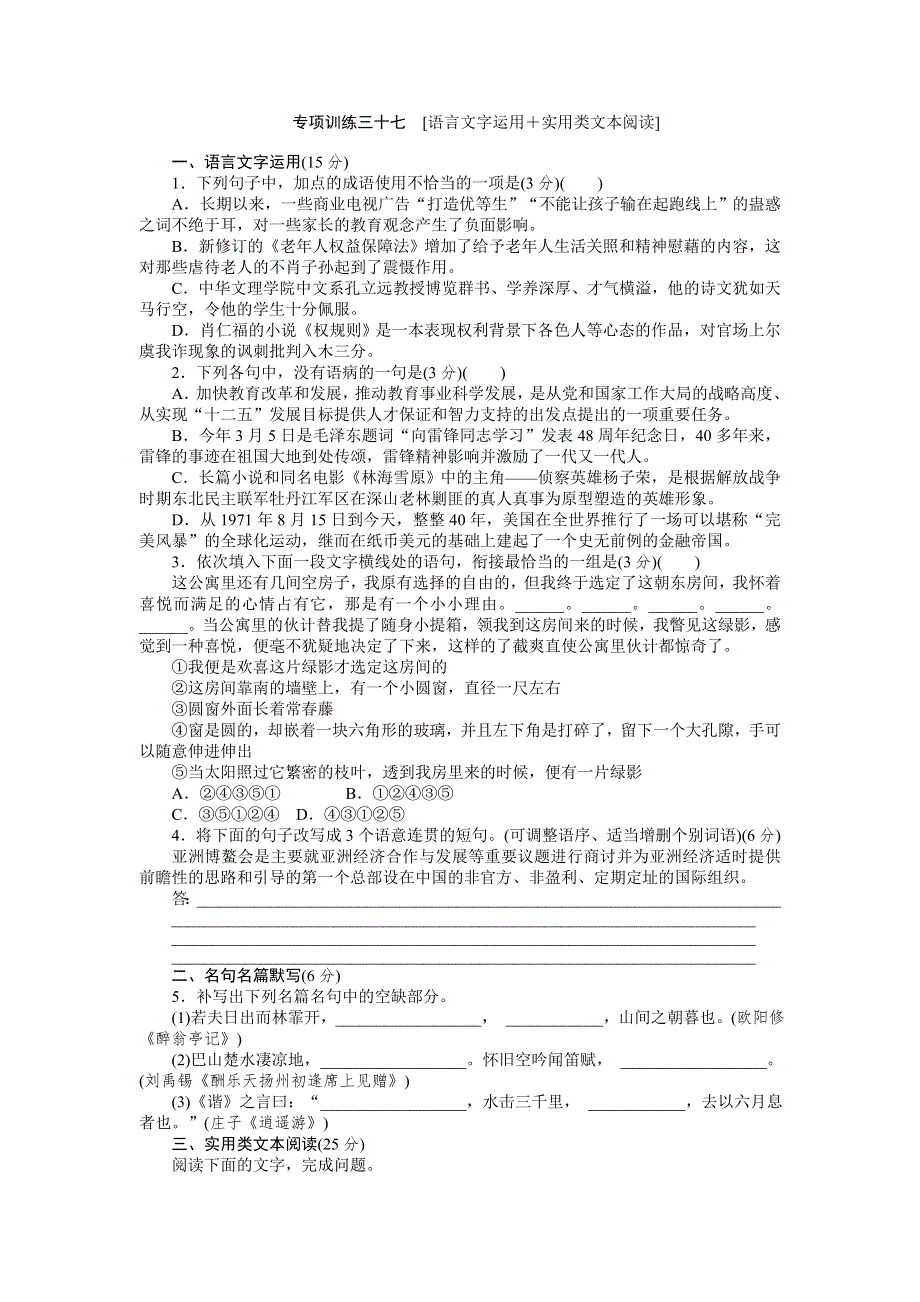 2012届高考语文第二轮专题限时训练10.doc_第1页