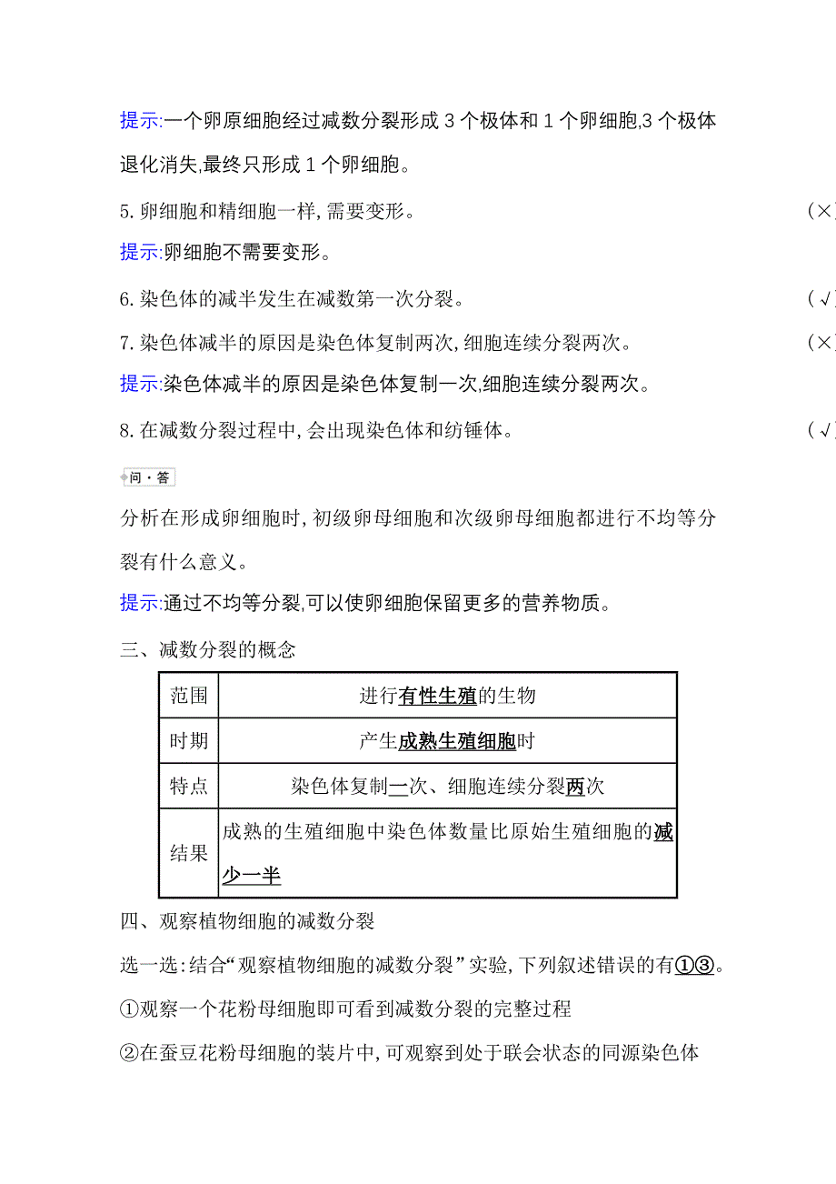 2020-2021学年新教材生物苏教版必修第二册学案：1-1-1减数分裂产生精子或卵细胞哺乳动物生殖细胞的形成 WORD版含解析.doc_第3页