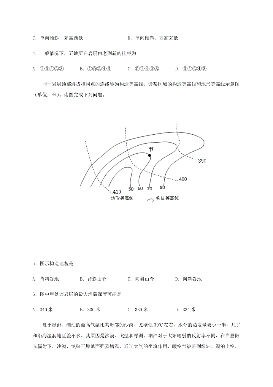 山东省泰安市东平县高级中学2021届高三地理上学期第二次质量检测试题.doc_第2页