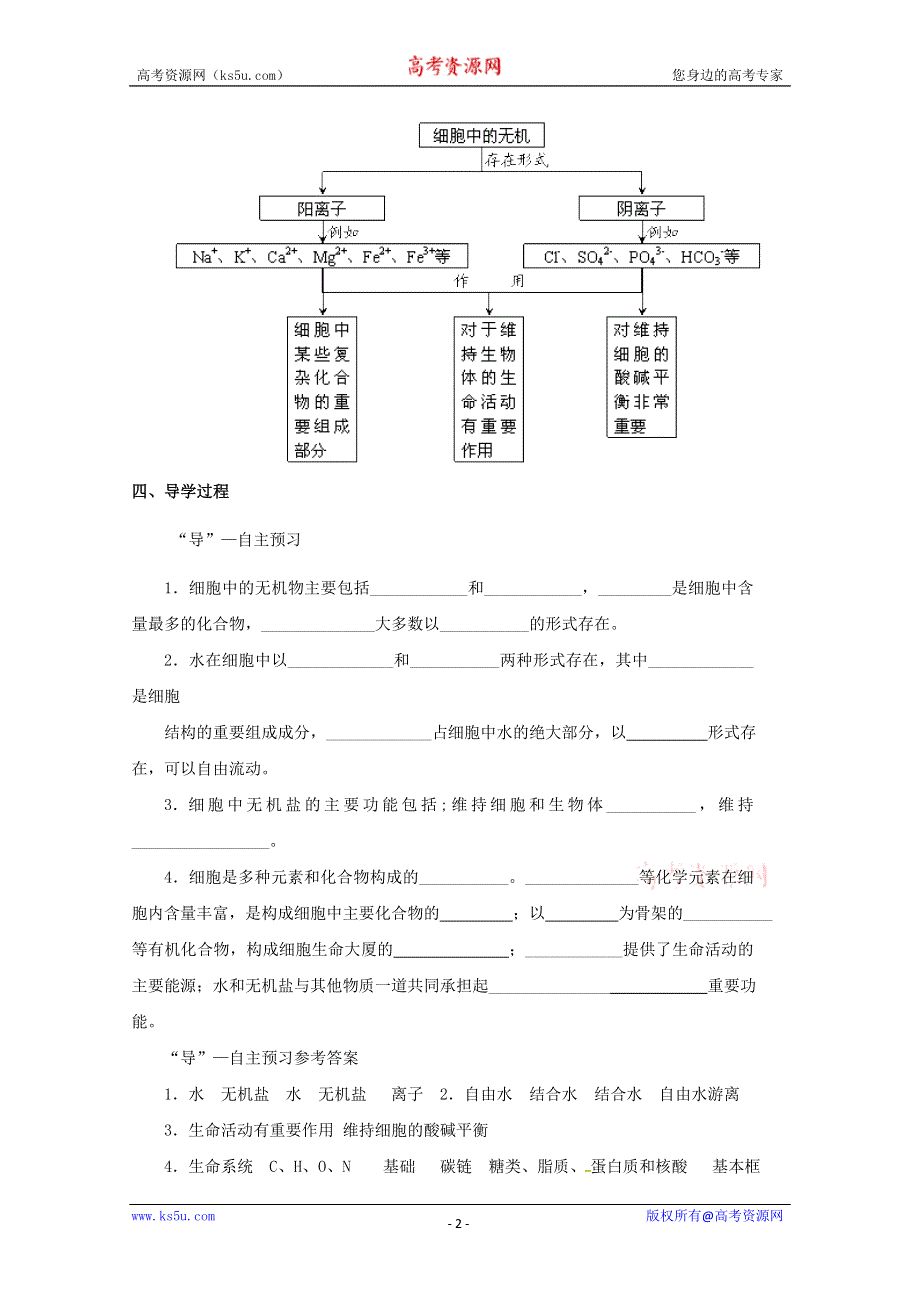 2014--2015学年生物（新人教版）必修一同步导学案2.5 细胞中的无机物.doc_第2页