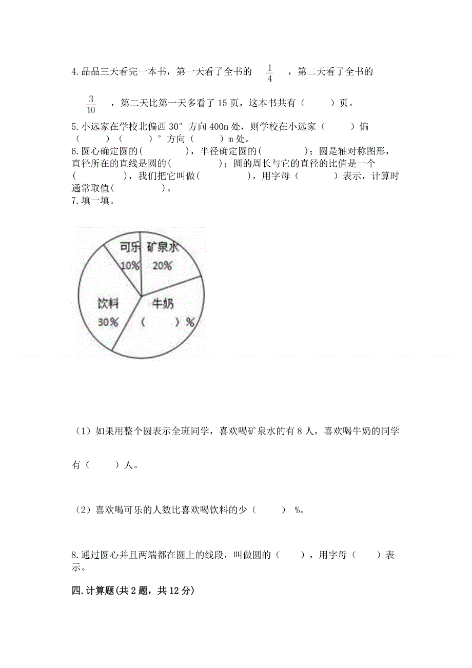 2022六年级上册数学《期末测试卷》（轻巧夺冠）.docx_第3页