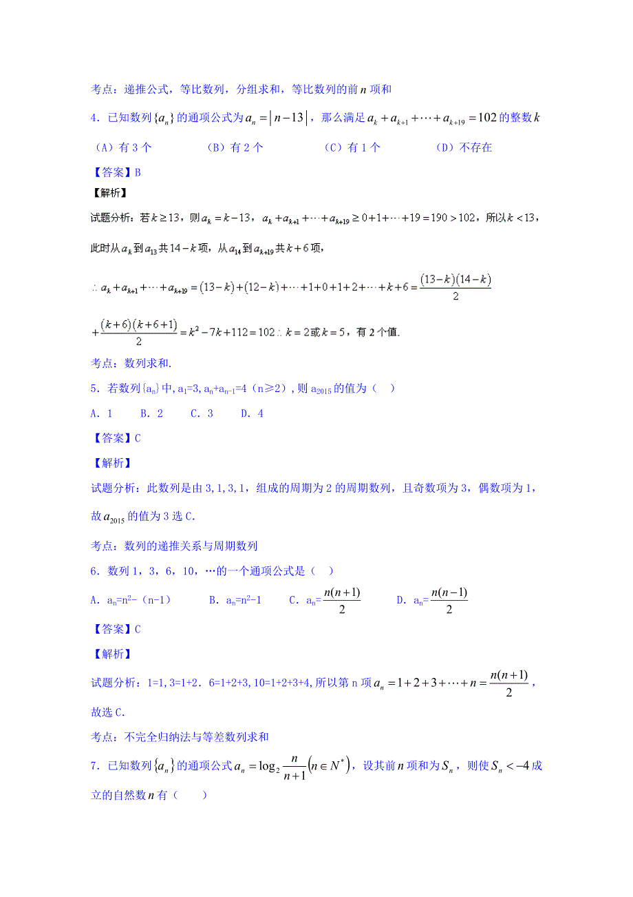 2016届高三数学（文）同步单元双基双测“AB”卷（浙江版）专题5.2 数列综合（A卷） WORD版含解析.doc_第2页