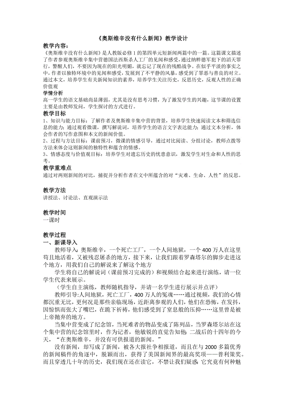 《奥斯维辛没有什么新闻》教学设计 2022—2023学年人教版高中语文必修一.docx_第1页