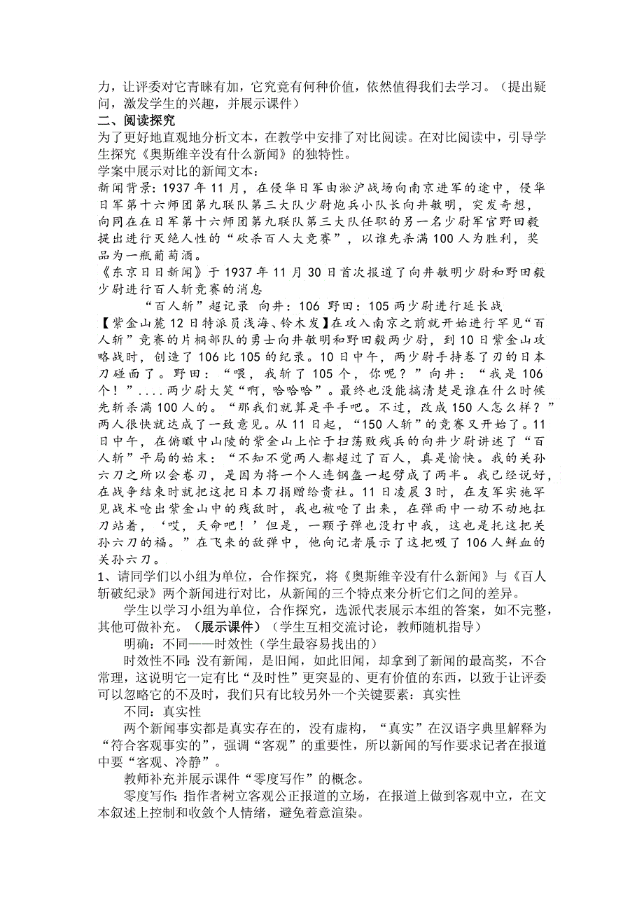 《奥斯维辛没有什么新闻》教学设计 2022—2023学年人教版高中语文必修一.docx_第2页