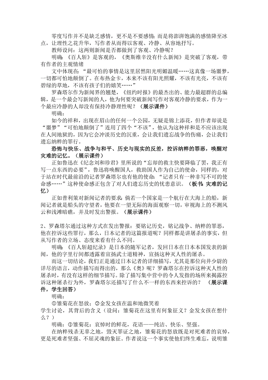 《奥斯维辛没有什么新闻》教学设计 2022—2023学年人教版高中语文必修一.docx_第3页