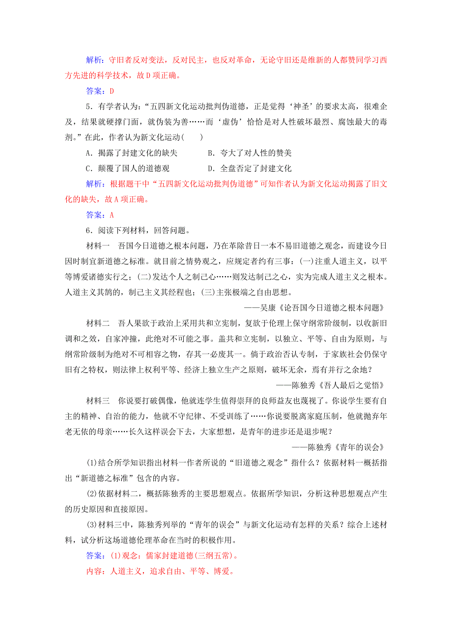 2020秋高中历史 第五单元 近现代中国的先进思想 第21课 新文化运动课堂演练（含解析）岳麓版必修3.doc_第2页