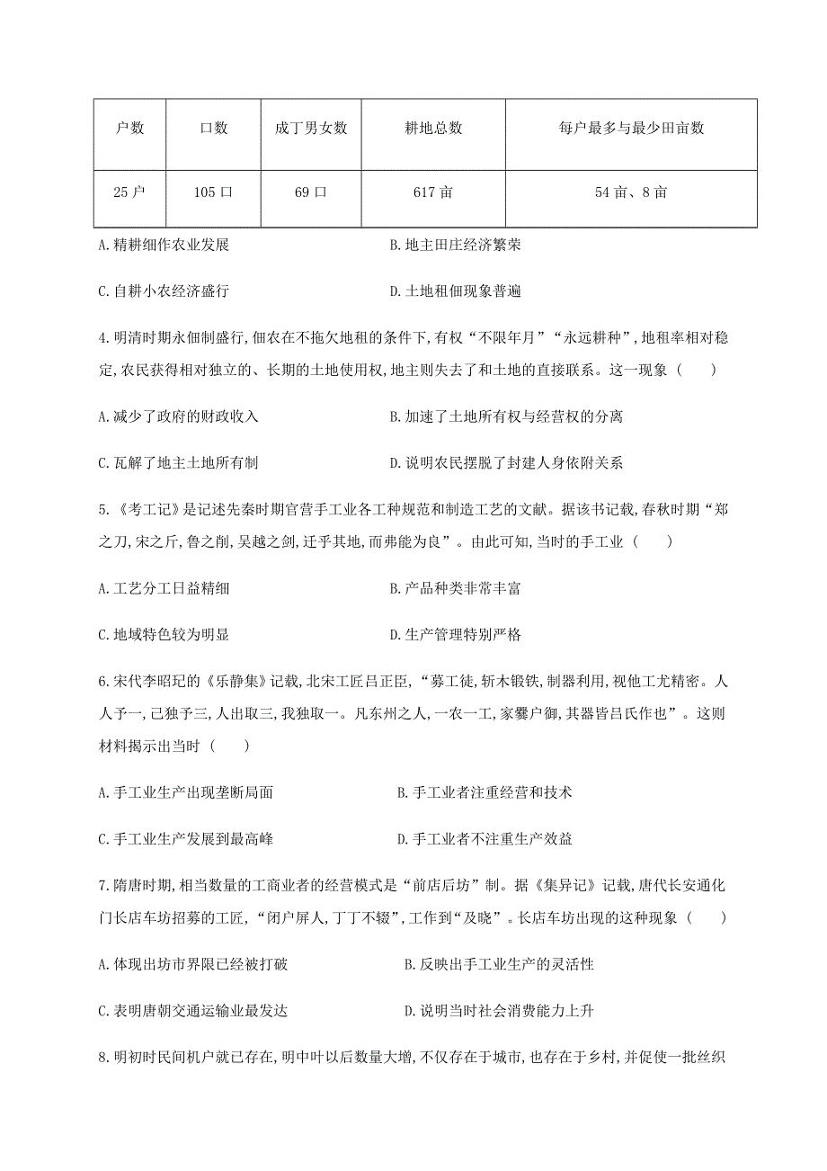 山东省泰安市东平高中2021届高三历史上学期第一次月考试题.doc_第2页