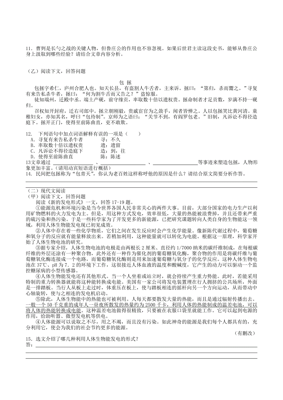 吉林长春市九台区2020届中考语文压轴试题一（含解析）.doc_第2页