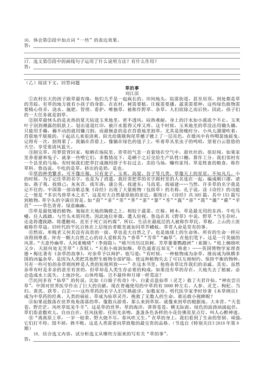 吉林长春市九台区2020届中考语文压轴试题一（含解析）.doc_第3页