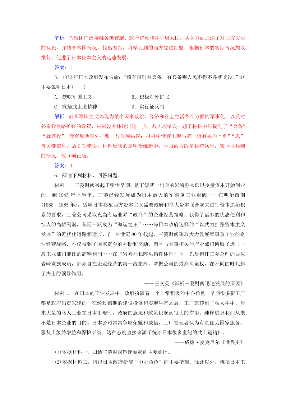 2020秋高中历史 第八单元 日本明治维新 第3课 明治维新同步达标训练（含解析）新人教版选修1.doc_第2页