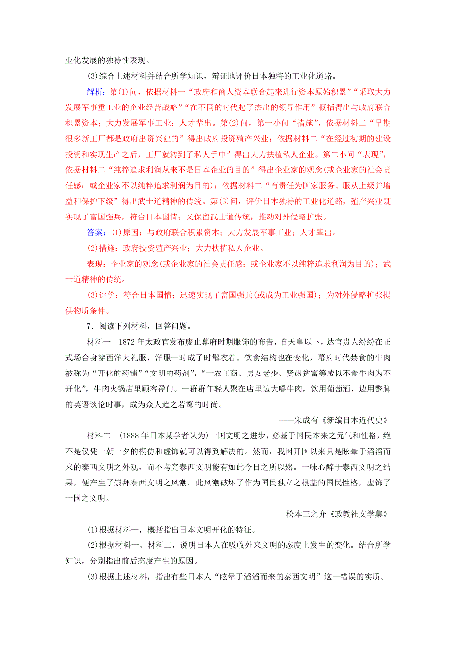 2020秋高中历史 第八单元 日本明治维新 第3课 明治维新同步达标训练（含解析）新人教版选修1.doc_第3页