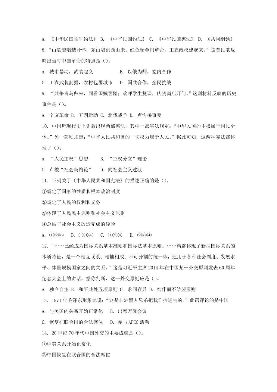 四川省绵阳市南山中学实验学校2016-2017学年高一下学期入学考试历史试题 WORD版缺答案.doc_第2页