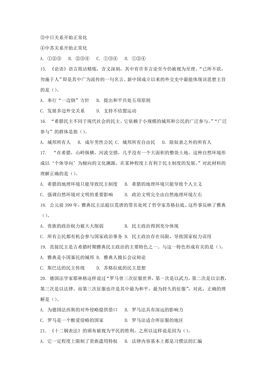 四川省绵阳市南山中学实验学校2016-2017学年高一下学期入学考试历史试题 WORD版缺答案.doc_第3页