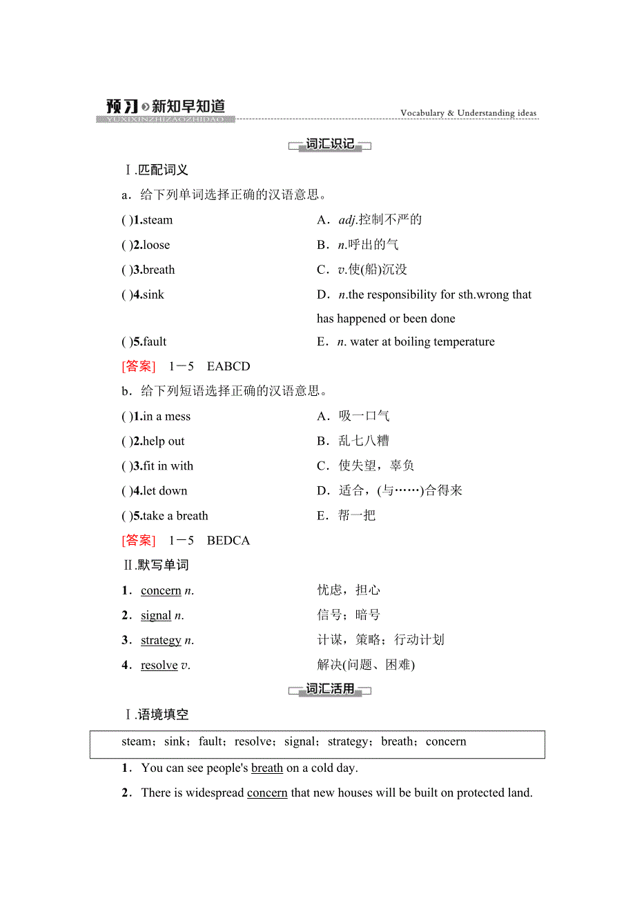 新教材2021-2022学年外研版英语必修第三册学案：UNIT 1 KNOWING MEKNOWING YOU 预习 新知早知道1 WORD版含解析.doc_第1页