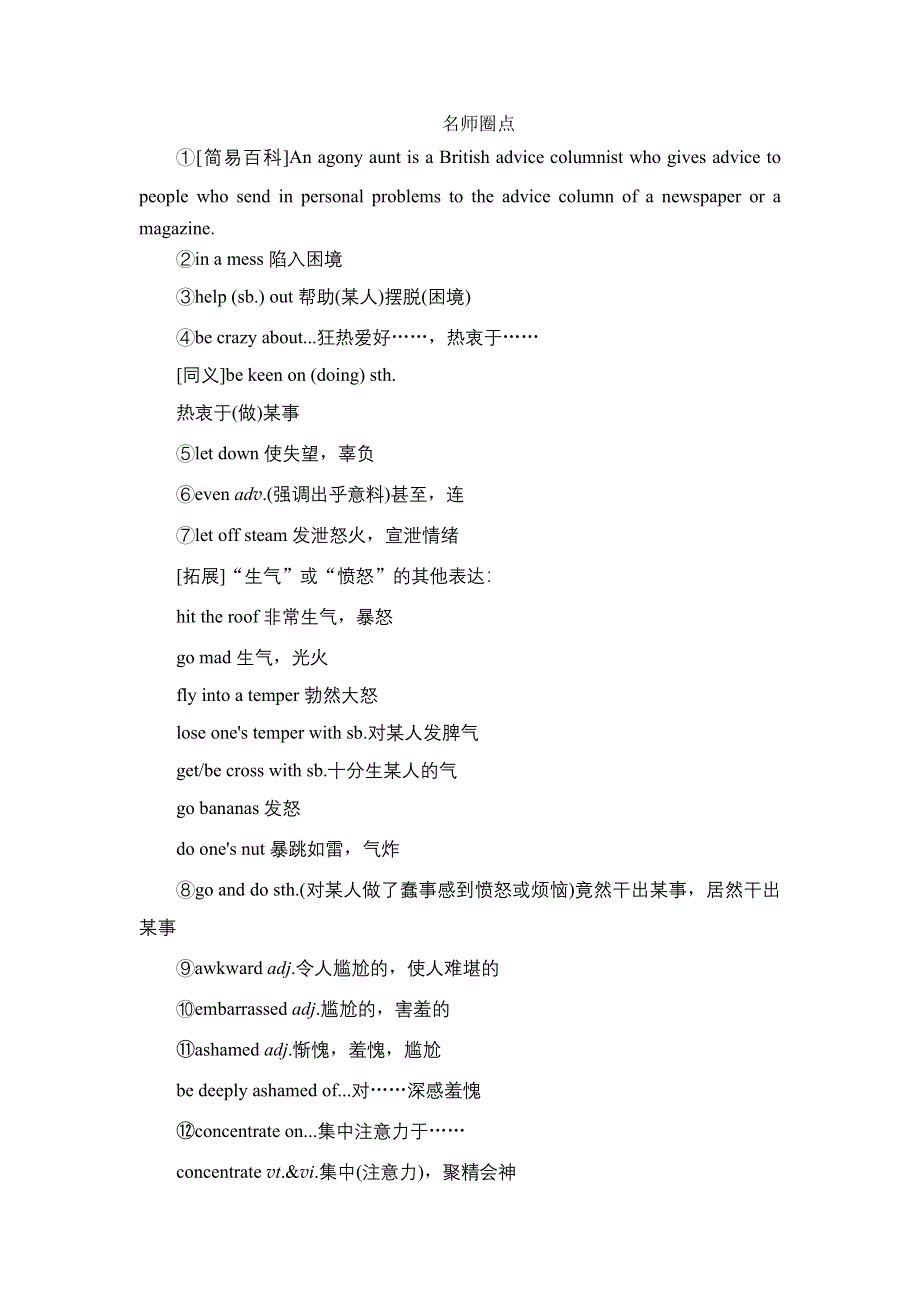 新教材2021-2022学年外研版英语必修第三册学案：UNIT 1 KNOWING MEKNOWING YOU 预习 新知早知道1 WORD版含解析.doc_第3页