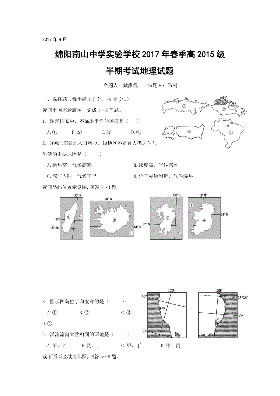 四川省绵阳市南山中学实验学校2016-2017学年高二下学期半期考试地理试题 WORD版含答案.doc_第1页