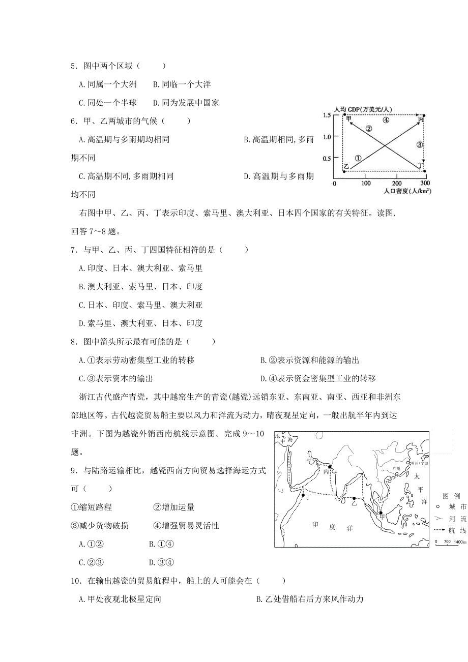 四川省绵阳市南山中学实验学校2016-2017学年高二下学期半期考试地理试题 WORD版含答案.doc_第2页