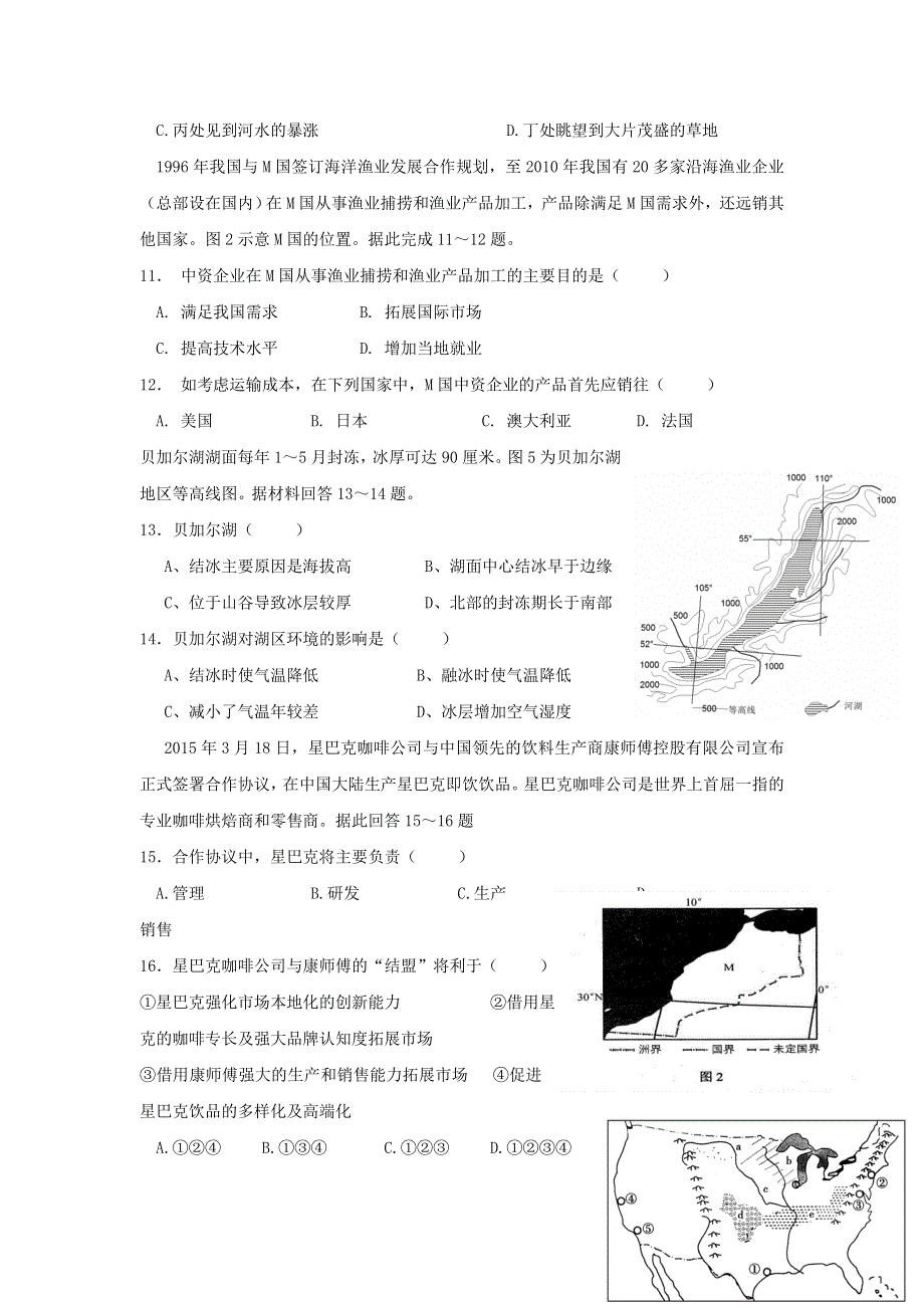 四川省绵阳市南山中学实验学校2016-2017学年高二下学期半期考试地理试题 WORD版含答案.doc_第3页