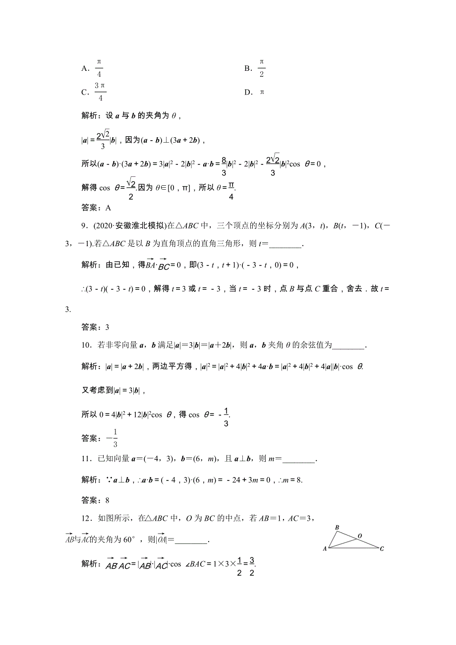 2022届高考数学一轮复习 第四章 平面向量、数系的扩充与复数的引入 第二节 平面向量的数量积及应用举例课时规范练 理（含解析） 新人教版.doc_第3页