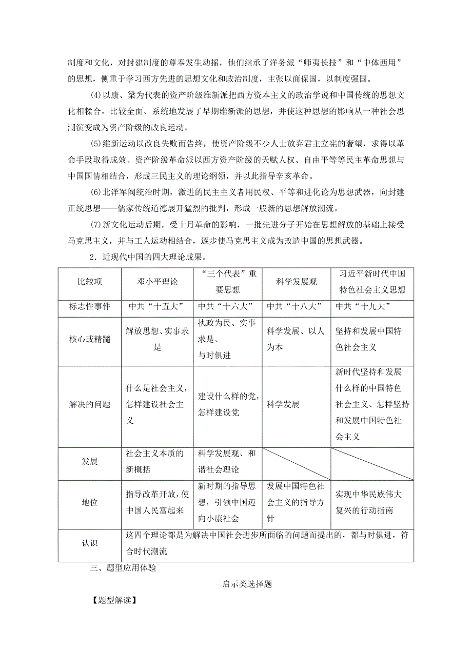 2020秋高中历史 第五单元 近现代中国的先进思想单元整合课堂演练（含解析）岳麓版必修3.doc_第2页