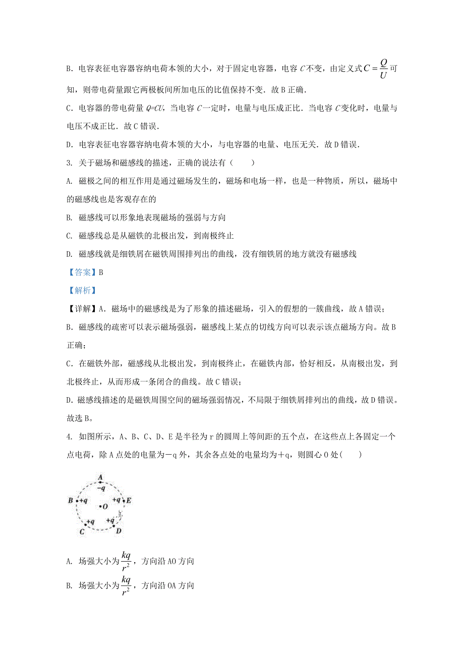 广西桂林市第十八中学2020-2021学年高二物理上学期期中试题 理（含解析）.doc_第2页