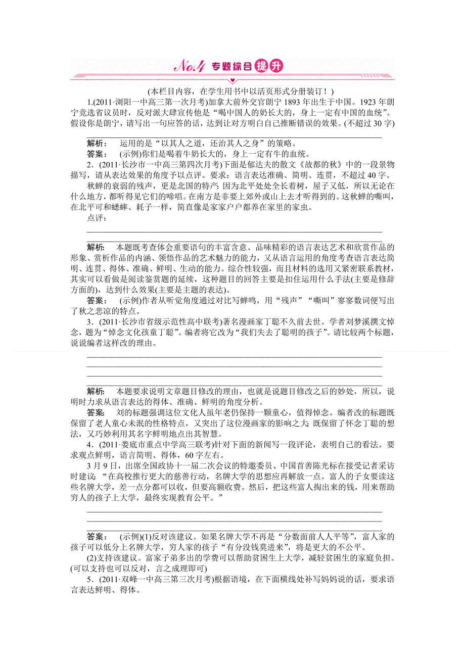 2012届高考语文第一轮课时综合复习题40.doc_第1页