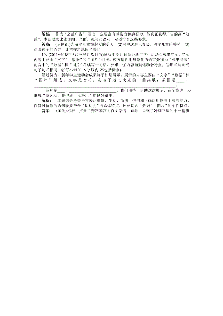 2012届高考语文第一轮课时综合复习题40.doc_第3页