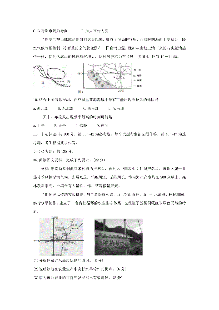 四川省绵阳市南山中学双语学校2020届高三地理上学期学术能力诊断性测试试题.doc_第3页