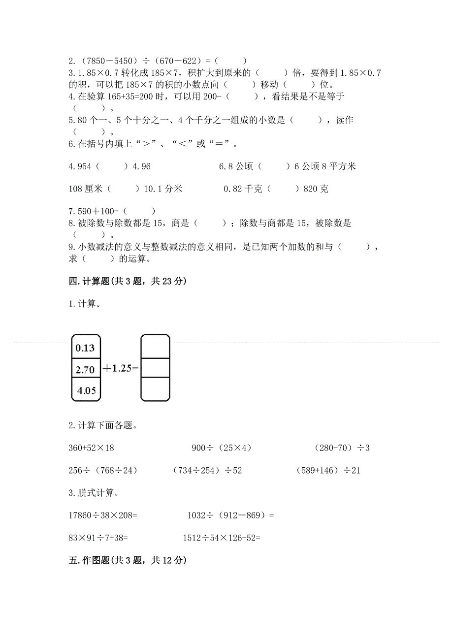 人教版四年级下学期期末质量监测数学试题含答案（达标题）.docx_第2页