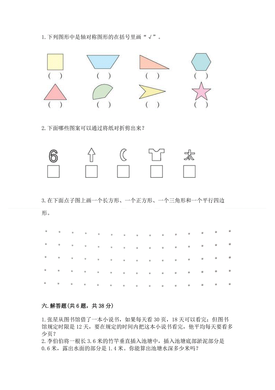 人教版四年级下学期期末质量监测数学试题含答案（达标题）.docx_第3页