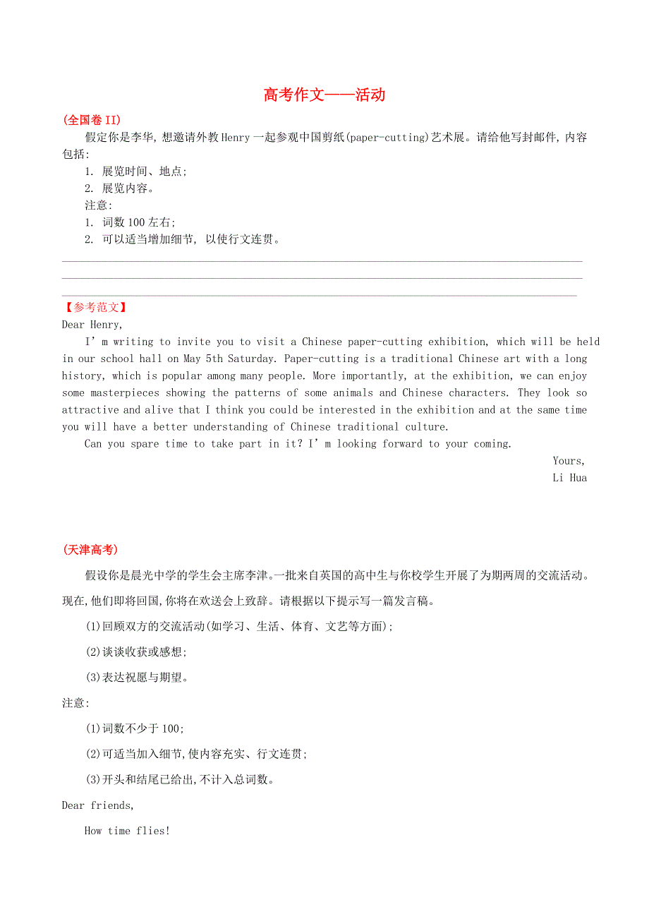 2021届高考英语 作文热门话题—活动押题练习.doc_第1页