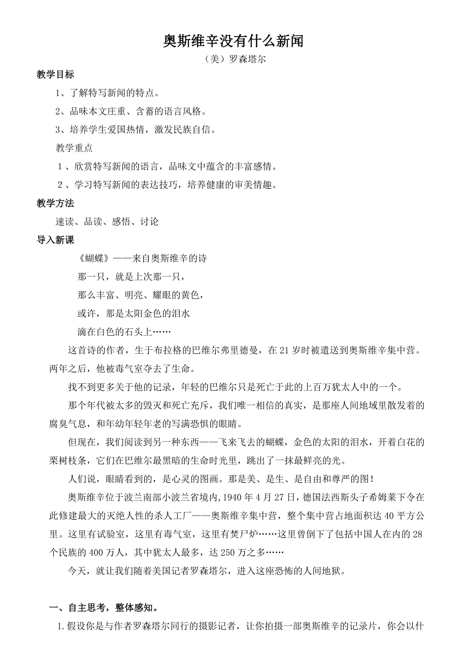 《奥斯维辛没有什么新闻》教案 2022-2023学年人教版高中语文必修一.docx_第1页