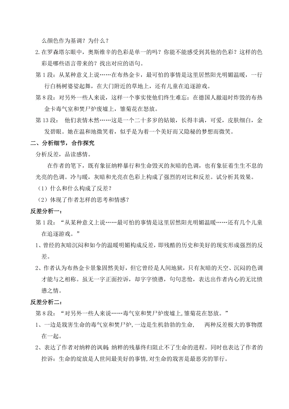 《奥斯维辛没有什么新闻》教案 2022-2023学年人教版高中语文必修一.docx_第2页