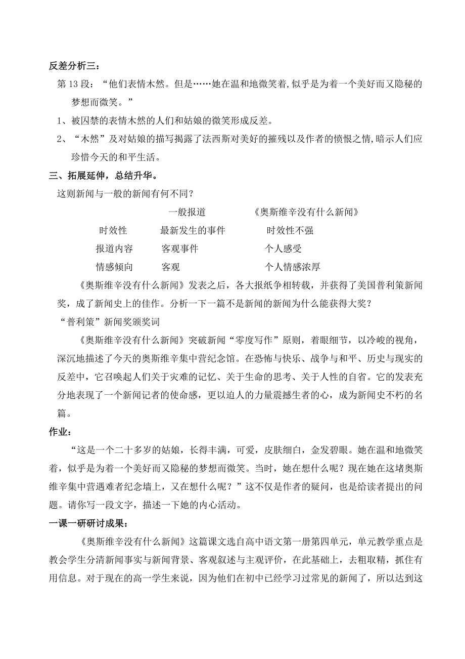 《奥斯维辛没有什么新闻》教案 2022-2023学年人教版高中语文必修一.docx_第3页