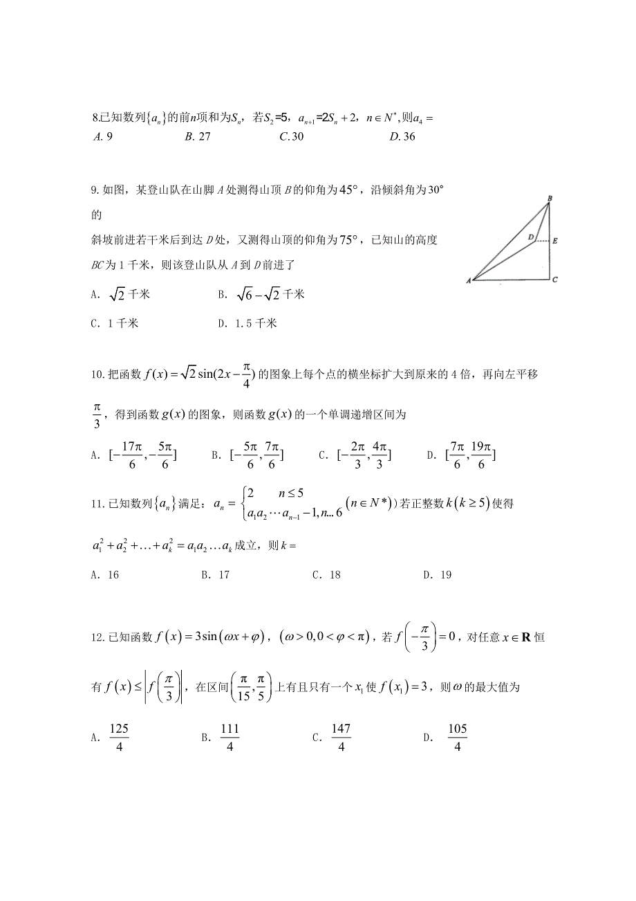 广西桂林市第十八中学2020-2021学年高二数学上学期第一次阶段性考试试题 理.doc_第2页