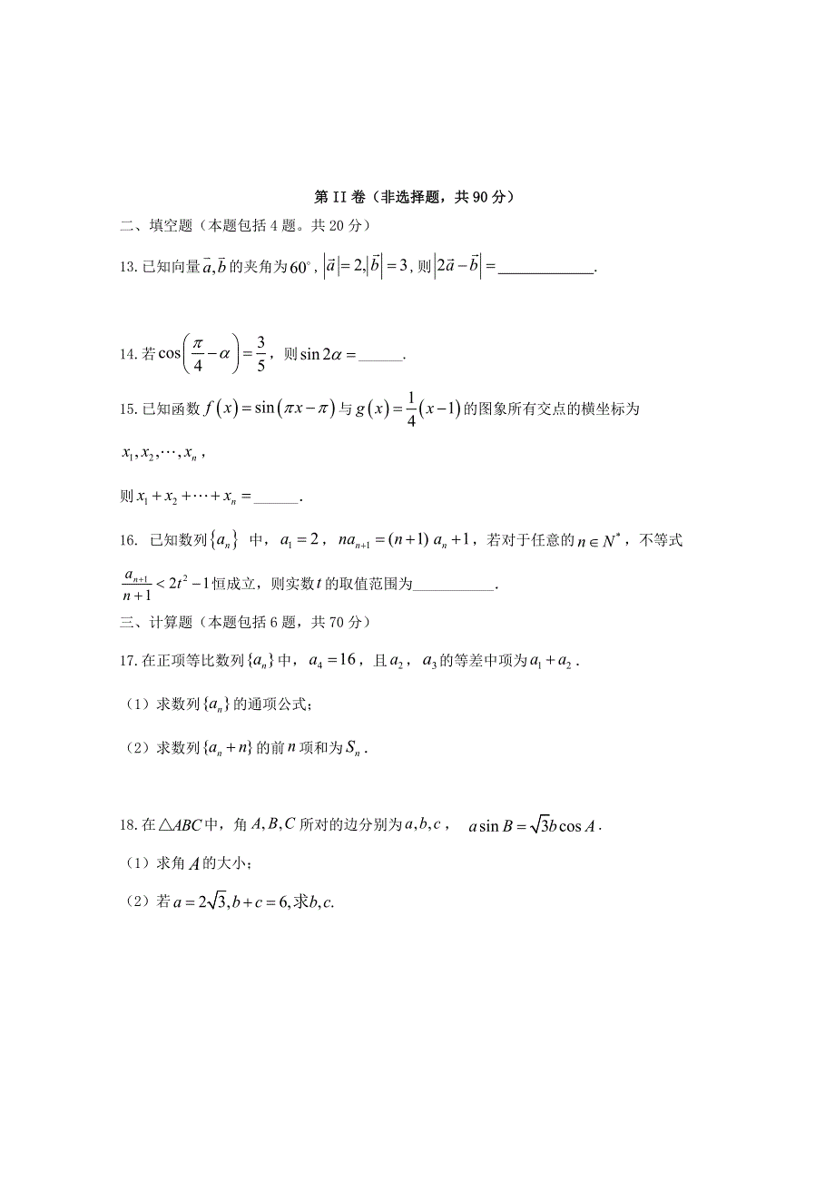 广西桂林市第十八中学2020-2021学年高二数学上学期第一次阶段性考试试题 理.doc_第3页