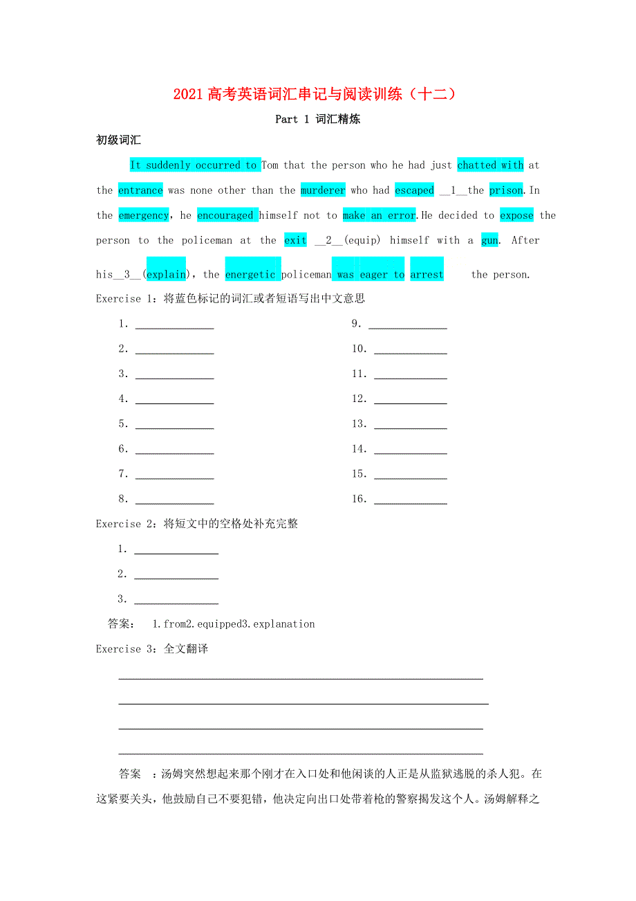 2021届高考英语 词汇串记与阅读训练（十二）.doc_第1页