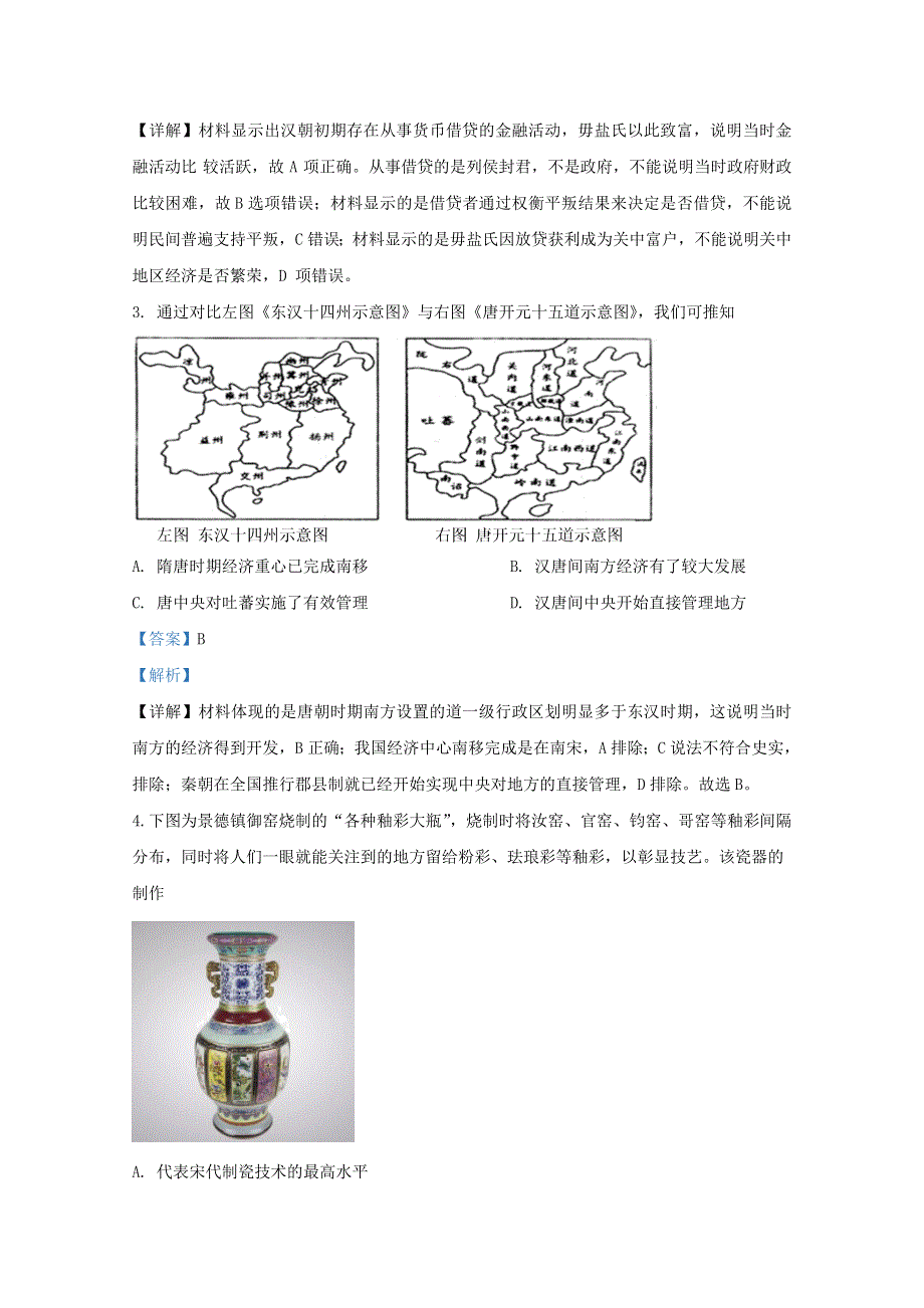 山东省泰安市东平高级中学2021届高三历史上学期第二次质量检测试题（含解析）.doc_第2页