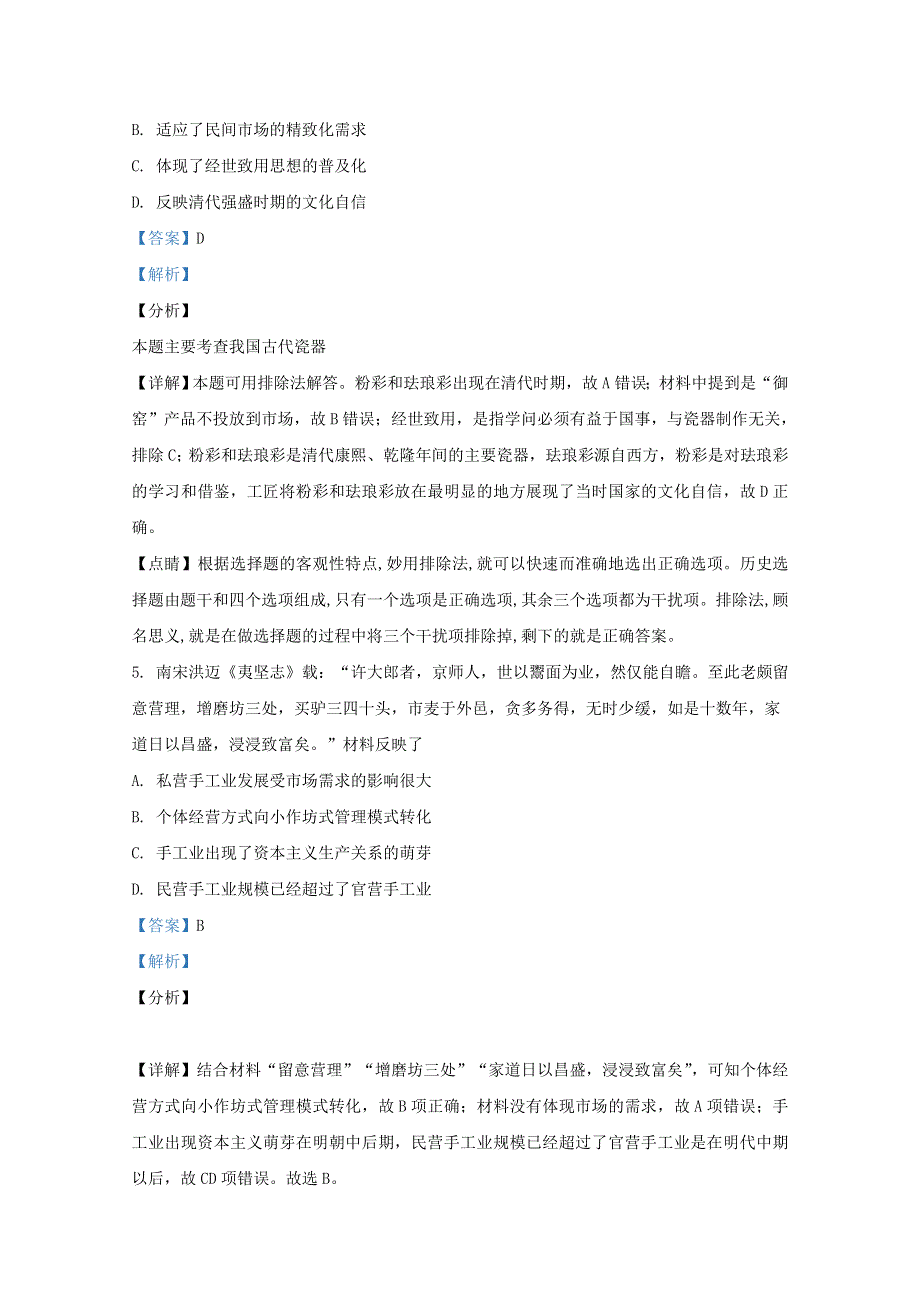 山东省泰安市东平高级中学2021届高三历史上学期第二次质量检测试题（含解析）.doc_第3页